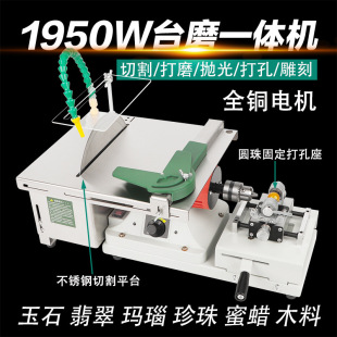 1950 Watt Multifunctional Household Jade Cutting Machine Jade Grinding Machine Polishing Punch Engraving Making Machine Table Mill