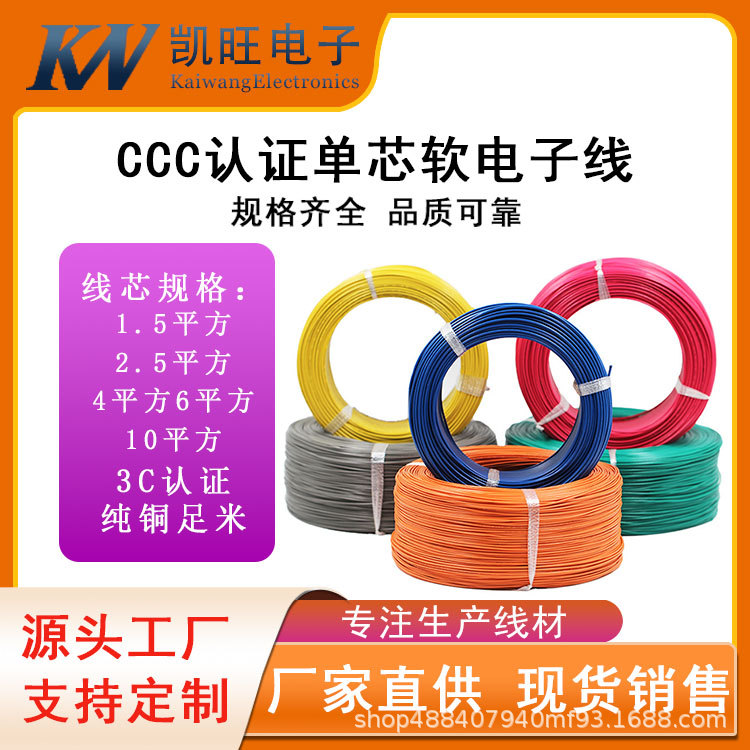 纯铜单芯电线 PVC绝缘电子线RV 0.50.75平方驱动电机导线国标认证