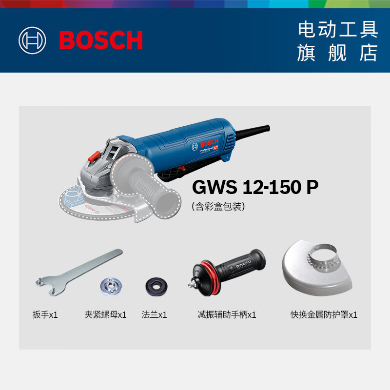 博世（BOSCH）GWS 12-125 S/150 S重载级角磨机6档调速切割机打磨