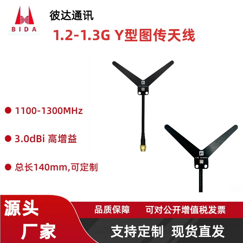 Прямые продажи с завода: направленная Y-образная антенна 1.2G для FPV-дронов с передачей изображения высокой четкости