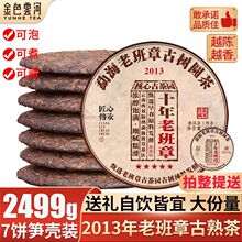 2013年老班章普洱茶熟茶饼茶云南普洱茶叶送礼10年以上熟普洱茶叶