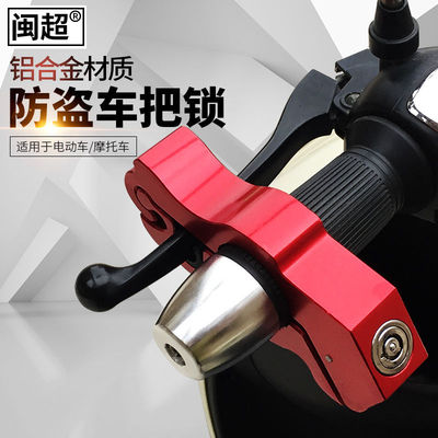 motorcycle Handlebar Electric vehicle Handle Security lock Scooter Bicycle Riders Horn lock aluminium alloy
