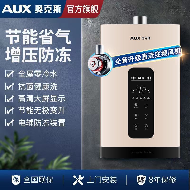 奥克斯燃气热水器天然气16升家用洗澡水伺服智能恒温液化气12升