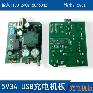 5V3A USB mobile phone charger board for plug-in monitoring mobile phone toy charging and other products