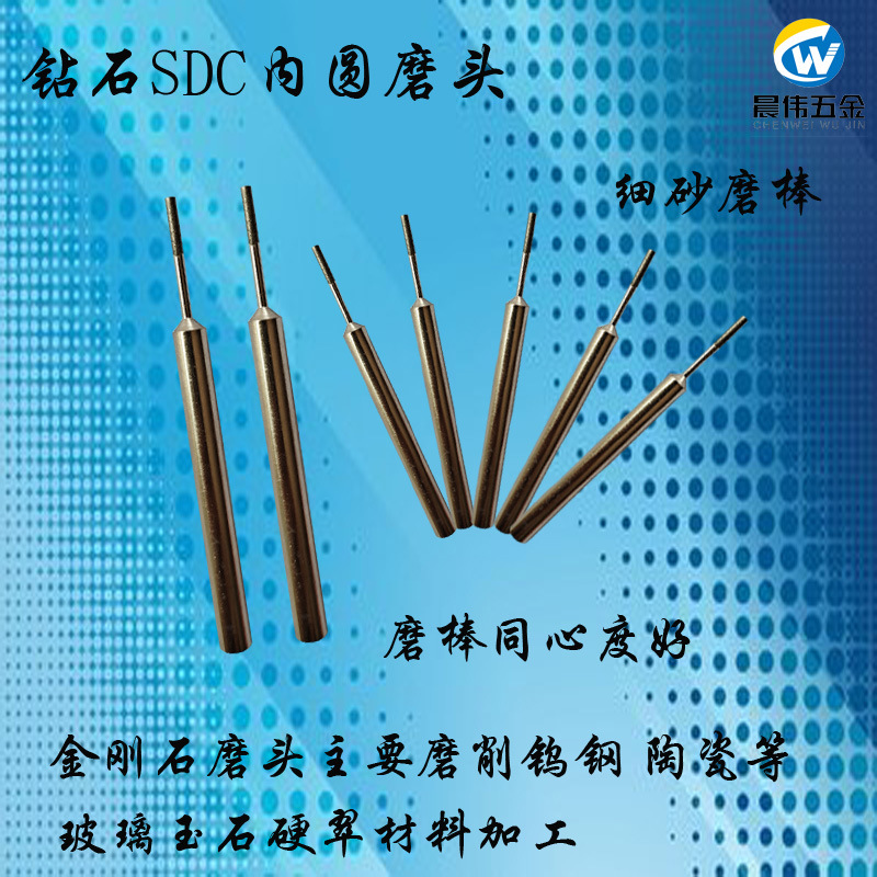 钻石磨棒SDC金刚石小孔D1-D3合金磨头3柄冲子机磨头钨钢陶瓷研磨