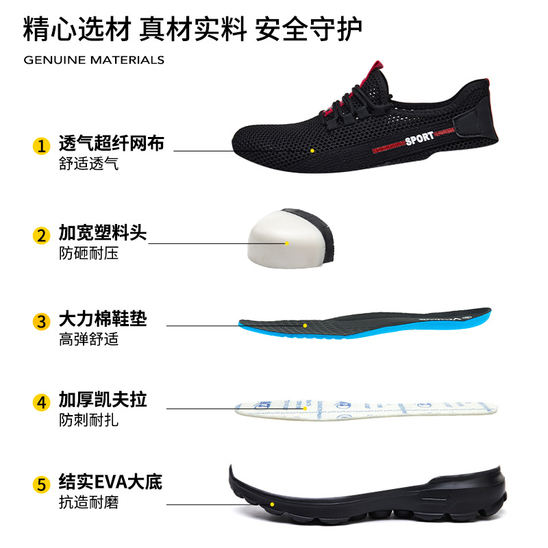 劳保鞋男夏季透气防砸防刺穿塑包头轻便软底工地工作安全鞋耐磨女