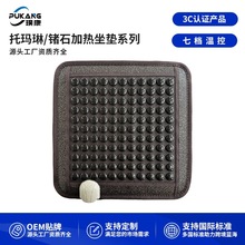 璞康 精品托玛琳锗石加热坐垫系列 能量石碧玺电气石赭石电热坐垫