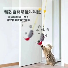 猫のおもちゃのシミュレーションはぶら下がっています。
