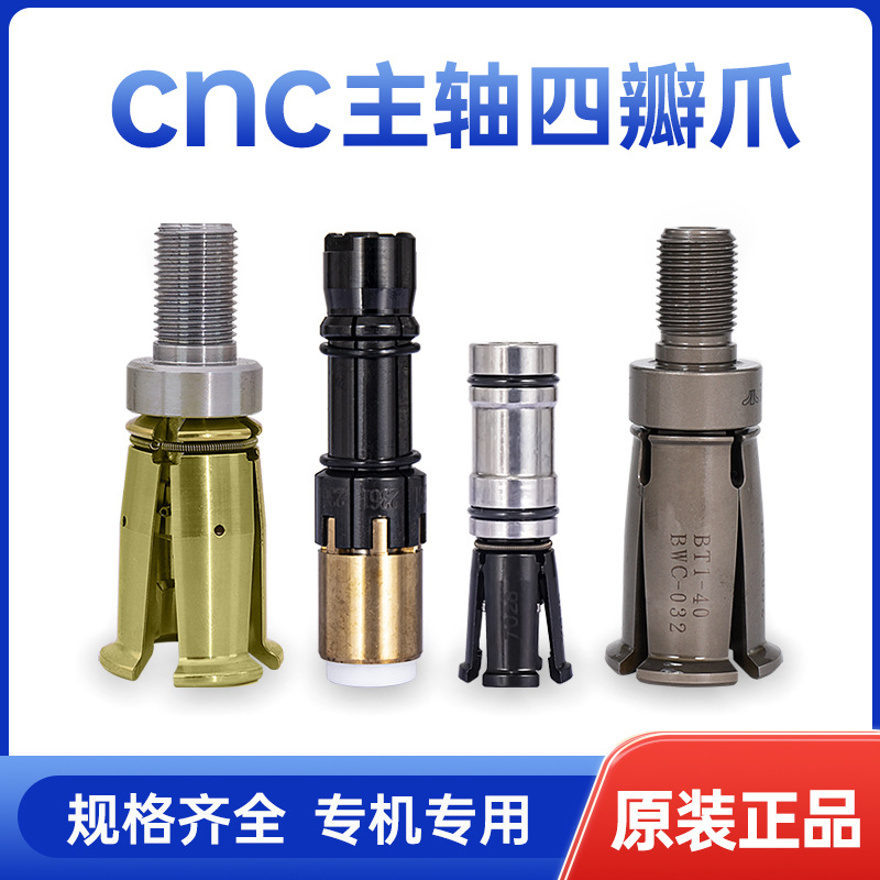 四瓣爪主轴拉刀爪BT30/40/K内牙外牙拉爪数控铣床弹簧