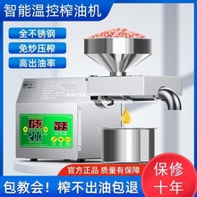 小型榨油机家用家庭菜籽芝麻花生不锈钢冷榨榨调全自动温控新款