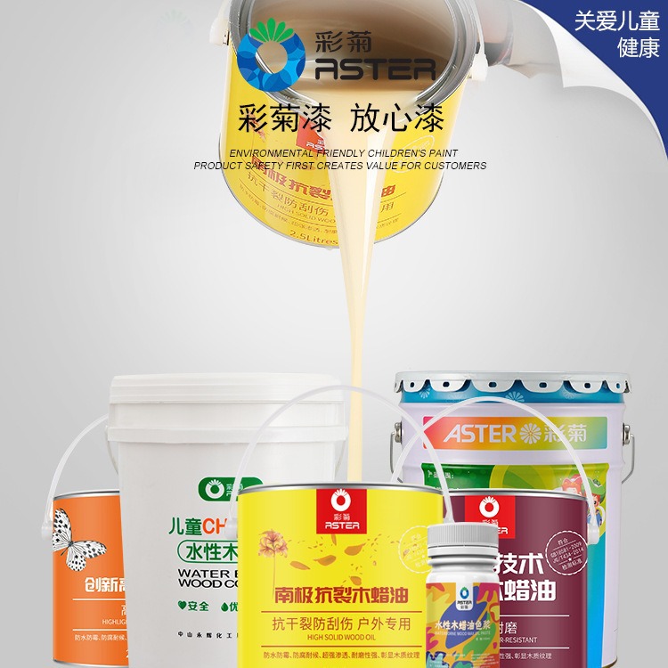 彩菊品牌油漆儿童玩具塑料漆户外木油木蜡油水性木器漆样品专拍