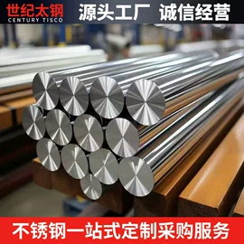 不锈钢板;不锈钢圆棒;不锈钢卷