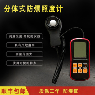 Explosion-proof split-type explosion-proof illuminometer JBD-F handheld light tester
