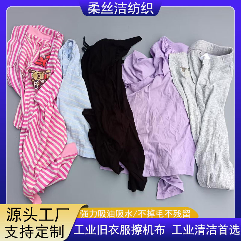 Mixed-Color Machine Wiping Cloth Made from Old Clothes, Absorbs Water and Oil, Used for Wiping Machinery in Workshops, Does Not Shed Lint, Recycled Clothing Factory Mixed-Color Machine Wiping Cloth Made from Old Clothes, Absorbs Water and Oil, Used for Wiping Machinery in Workshops, Does Not Shed Lint, Recycled Clothing Factory