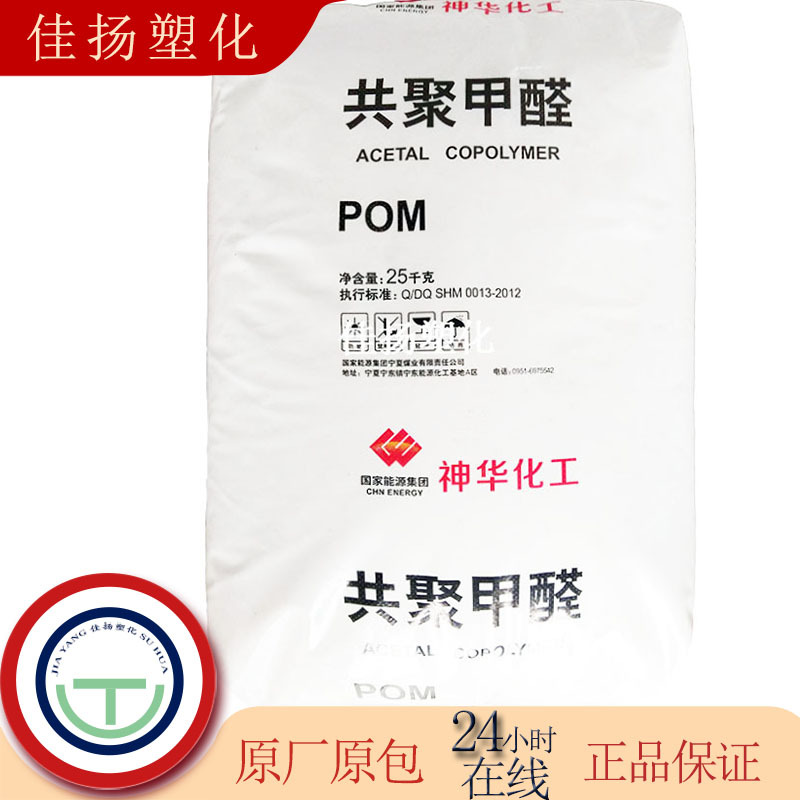 POM神华宁煤MC90注塑级通用耐高温聚甲醛用于汽车部件塑料原材料