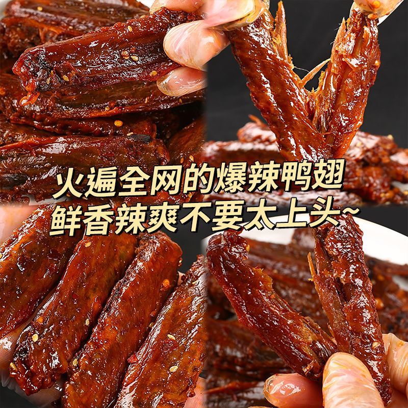 【10包】爆辣鸭翅超辣湖南特产网红熟食卤味解馋休闲零食批发|undefined