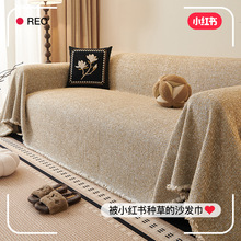 圈圈纱纯色沙发巾简约沙发盖布高级感沙发垫沙发套防滑耐脏沙发布