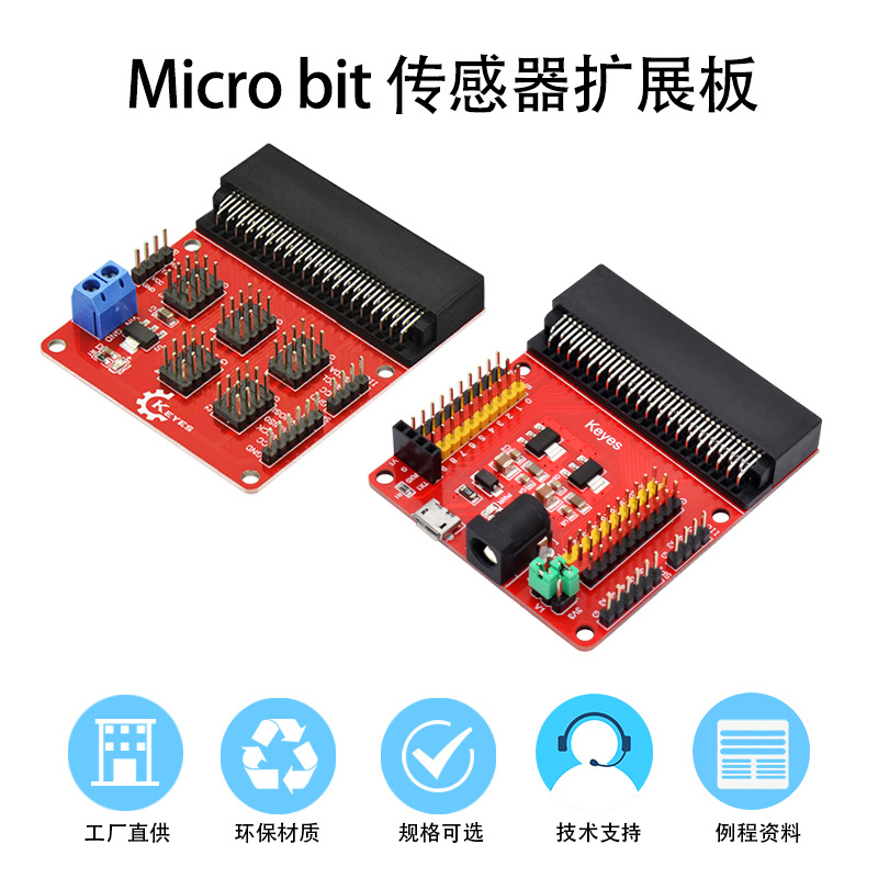 micro:bit传感器扩展板V2 兼容3.3V 5V Python编程开发扩展模块