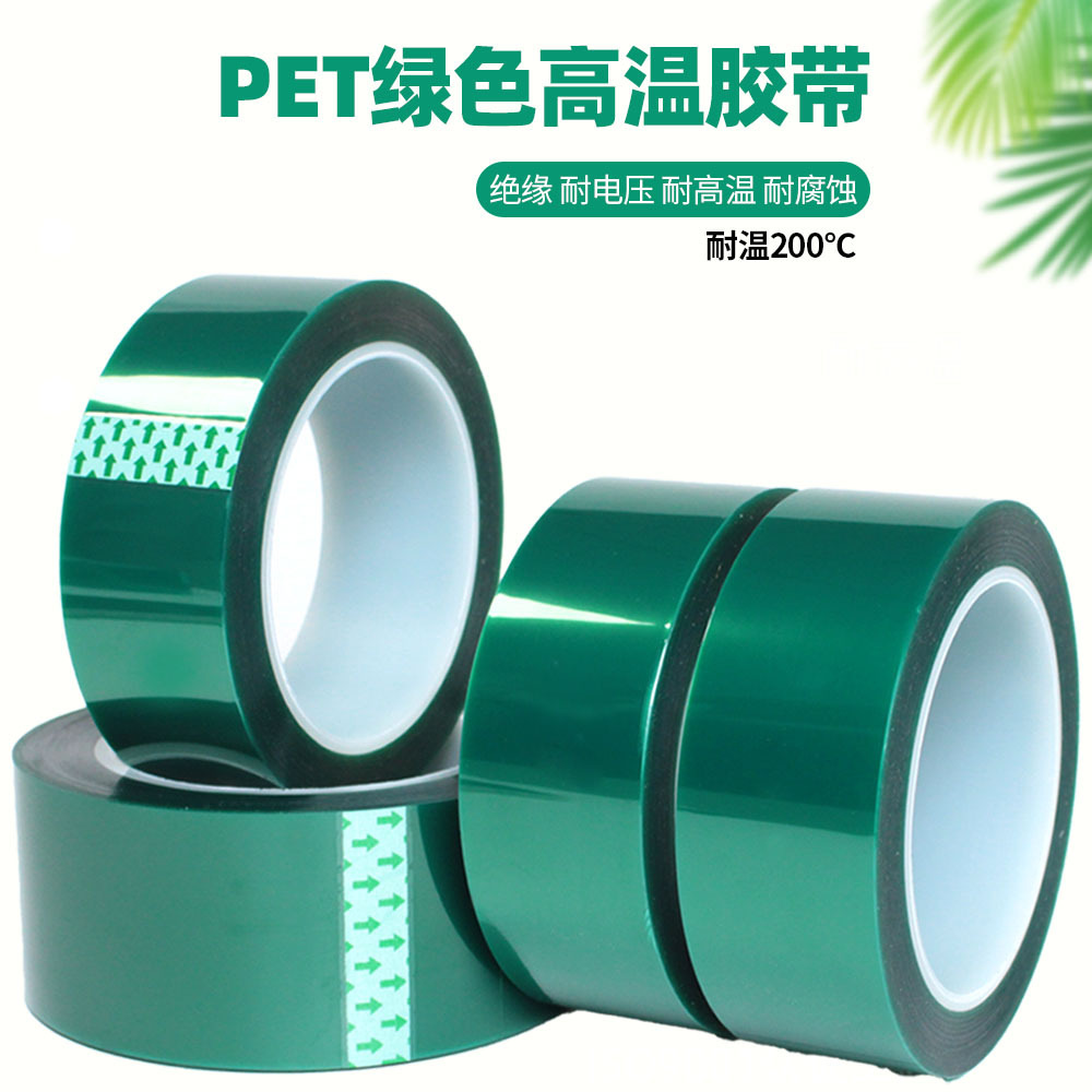 pet绿色高温胶带耐高温遮蔽电镀绝缘耐酸碱喷涂烤漆保护胶带批发