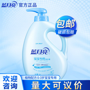 Blue Moon baby laundry detergent 1kg bottled baby clothes special chamomile mild formula skin care genuine goods