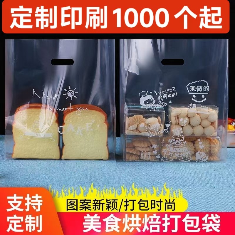 透明烘焙面包蛋糕甜品食品包装袋沙拉轻食外卖打包袋定制印刷logo