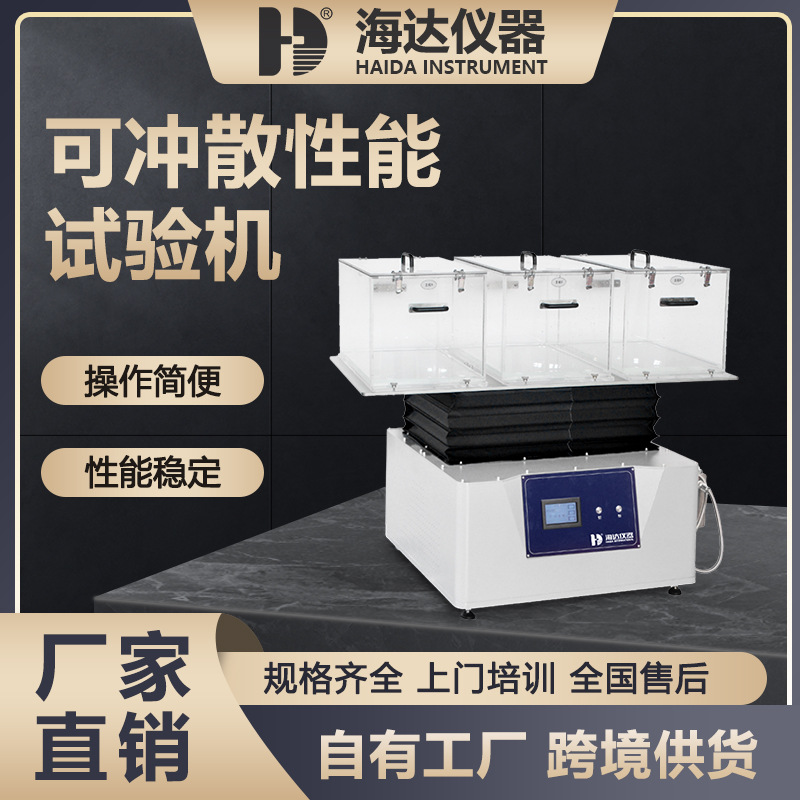 可冲散性能试验机可冲散湿巾卫生纸分散性测试环保降解检测设备