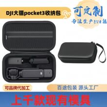 现模大疆DJI pocket3口袋相机单机收纳包升级款运动相机摄影配件