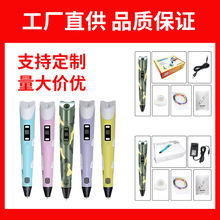 批发外贸款4D打印笔高温3D立体绘画笔涂鸦笔3d pens 儿童3d打印笔