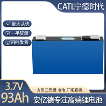 CATLȫ���r��93AHС���K3.7V��Ԫ�늳ش���w������݆늄�܇