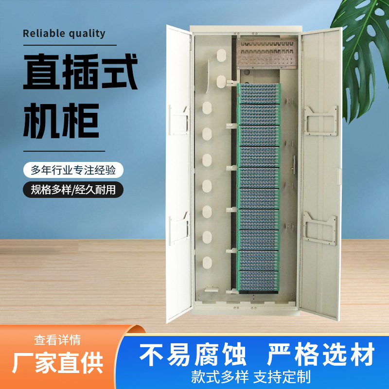 720芯ODF光纤配线架直插式ODF网络机柜室内576芯配线柜机房机柜