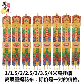 2米提花幡经幡长幡挂幡厂家定 制宝盖幡龙门桌围横幅装饰