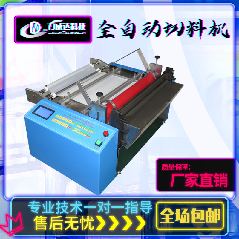 无纺布遮阳布裁切机全自动打印纸裁切机广告纸切割机pvc膜切膜机