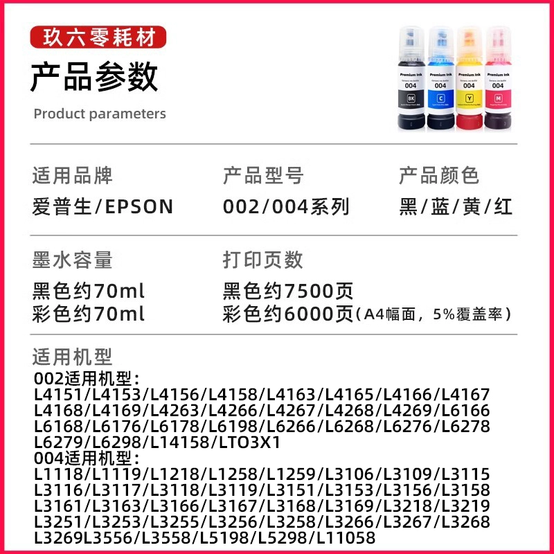 Подходит для чернил Epson 004 002 L3251 L3256 L3258 L3118 L1258 L3255 L4