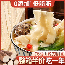 正宗铁棍山药刀削面5斤一箱整箱龙须面挂面细面条油泼面宽面速食