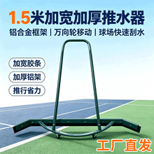 铝合金球场推水器 网球场篮球场刮水器万向轮地刮 运动场地积水清
