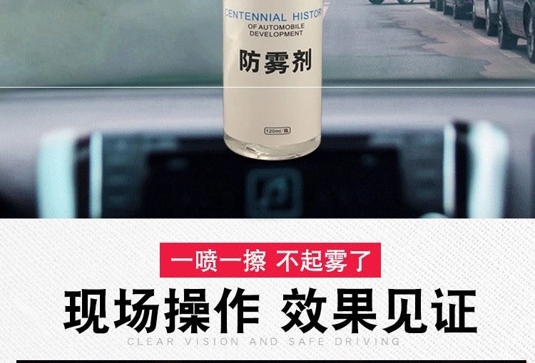 Anti-Fog Agent, Car Glass Rainproof Agent, Anti-Fog Spray, Rearview Mirror Waterproof Agent, Film Defogger, Car Supplies
