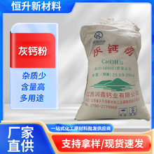 工业级氢氧化钙 熟石灰 石灰粉质量稳定量大从优江西厂家供应