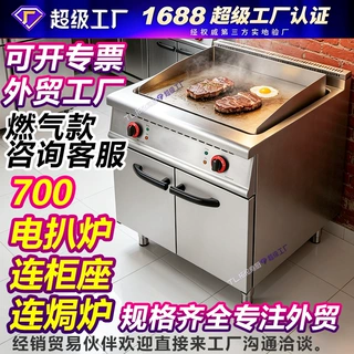 700电扒炉连柜座连焗炉900燃气铁板设备烧液化天然气1/3坑组合炉