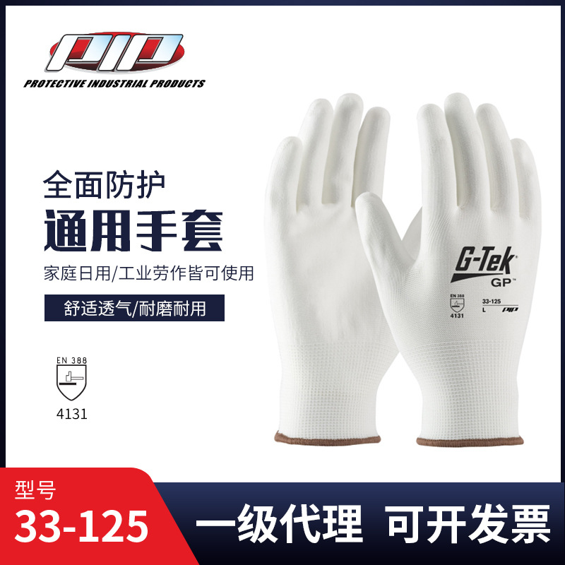 PIP通用作业手套白色尼龙衬里PU涂胶防滑耐磨维修搬运施工33-125