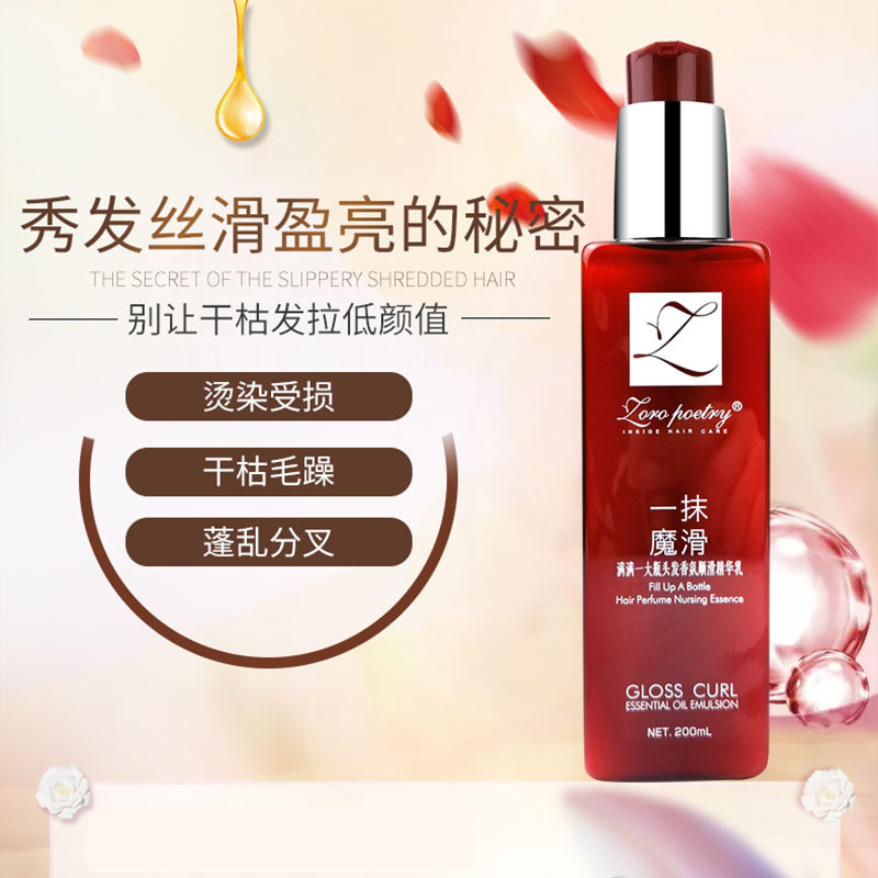 卓洛詩一抹魔滑護髮精華乳 營養保濕順滑 改善毛躁香水免洗護髮素