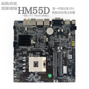 ����HM55Dһ�w�C1������H61T����ITX�V��CB365����17x17���CHM65