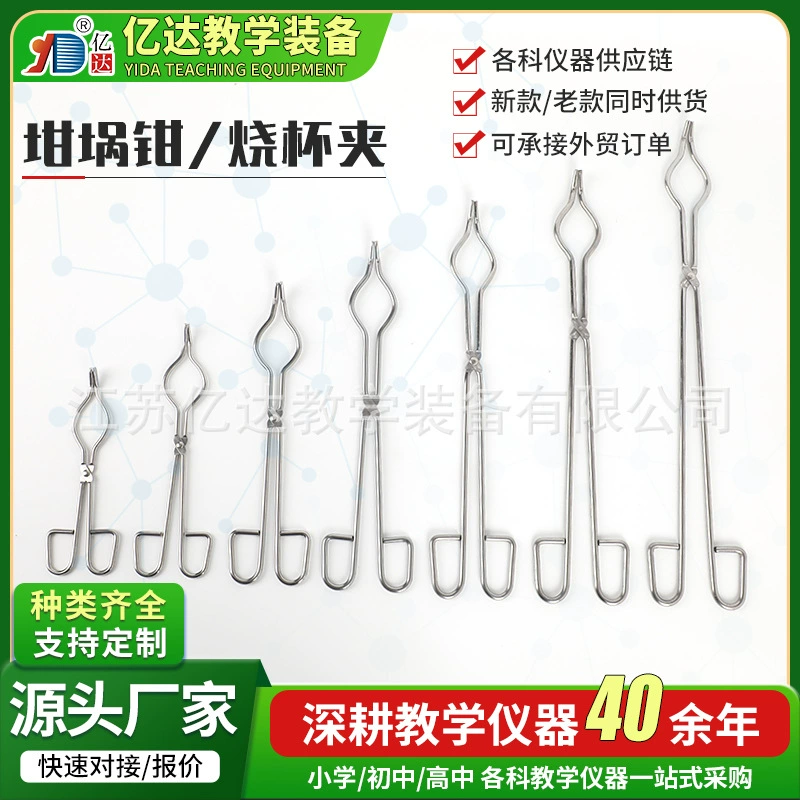 Щипцы для тиглей из нержавеющей стали, зажим для лабораторных тиглей, высокотемпературный керамический зажим, зажим для химического стакана, огнестойкие щипцы для химии.
