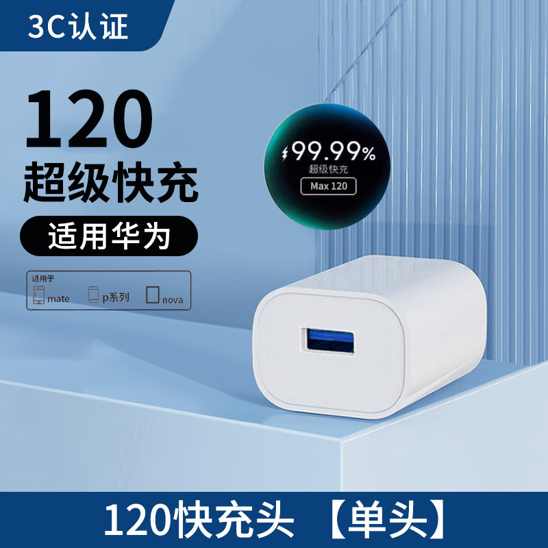 Cabeza de carga súper rápida para Huawei mate60 enchufe 66 / 100 / 120Max Glory teléfono móvil cabeza de cargador rápido