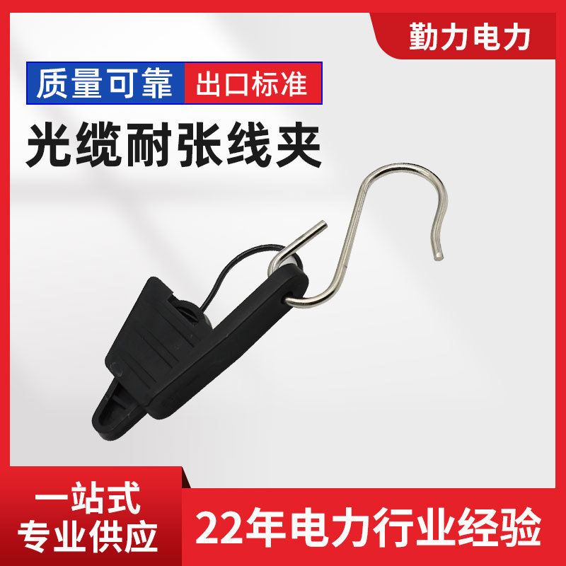 FTTH皮缆拉线夹 自乘式蝶形光缆拉线夹 塑料拉线夹 鸭嘴拉线夹