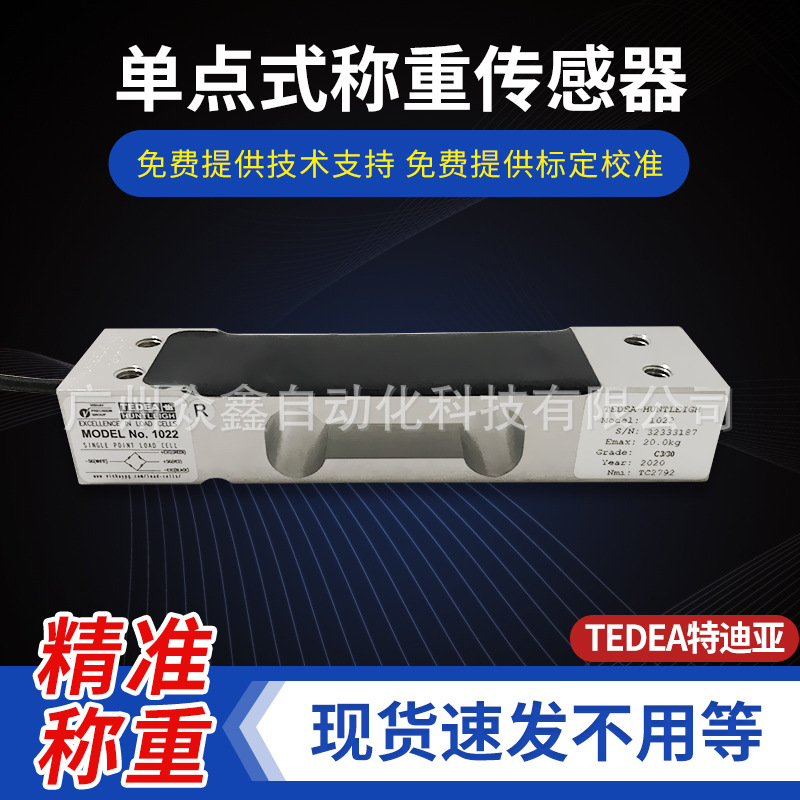 1022-15kg 1022-20kg称重传感器 美国特迪亚单点式传感器