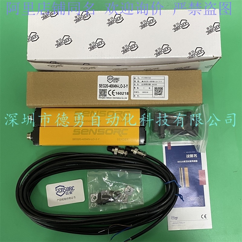 SEG20-4004N-LO-3-Y安全光幕上海信索SENSORC原装假一罚十光栅