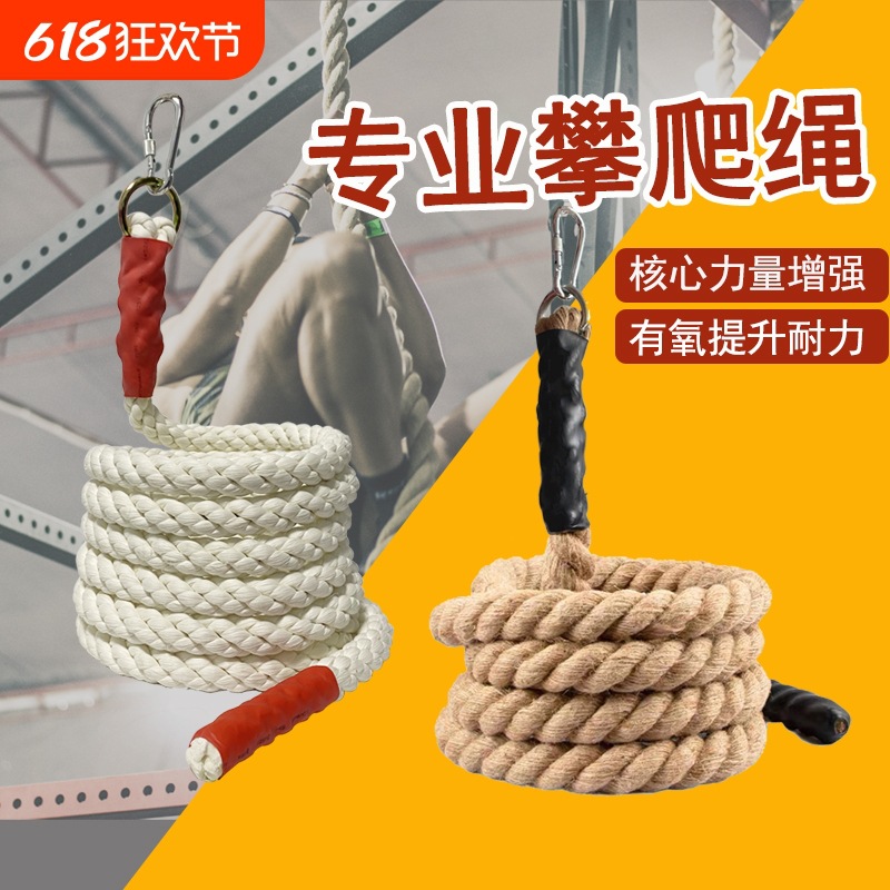 攀爬绳子攀登爬绳黄麻健身训练攀爬麻绳体能臂力绳专用户外悬挂绳