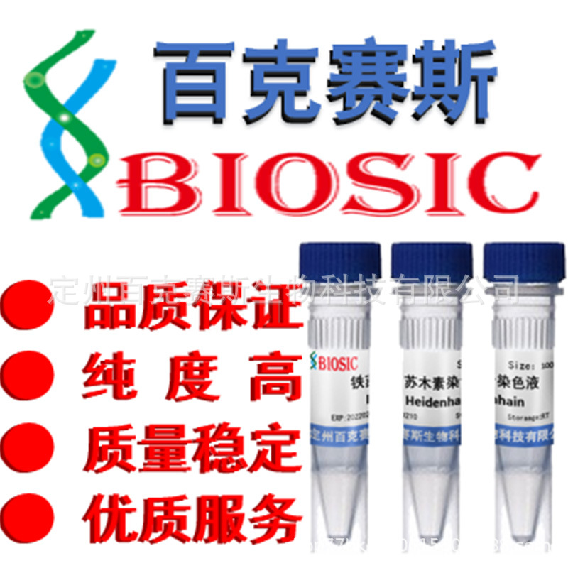 Heidenhain铁苏木素染色液 实验室科研用试剂