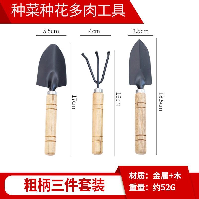 두꺼운 손잡이 원예 3종 세트