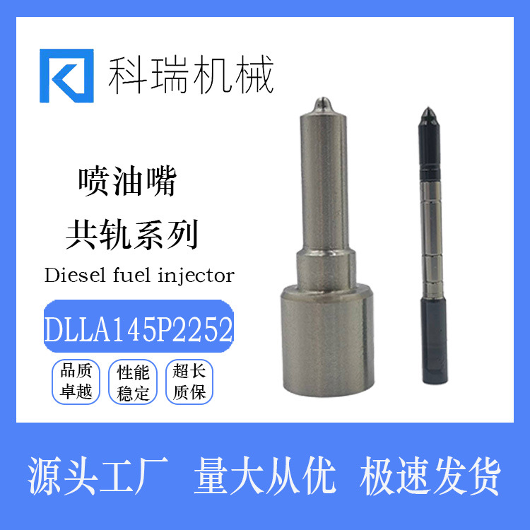 DLLA145P2252博士共轨喷油嘴优质全新稳定耐用适用0445110424/354